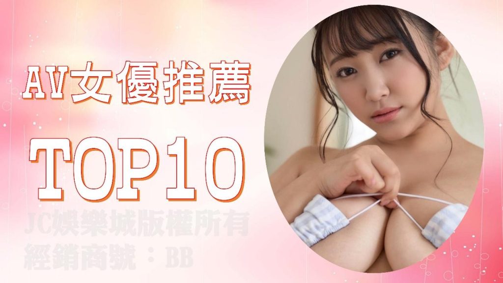 2022 4月女優TOP10
