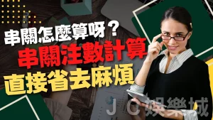 串關注數計算