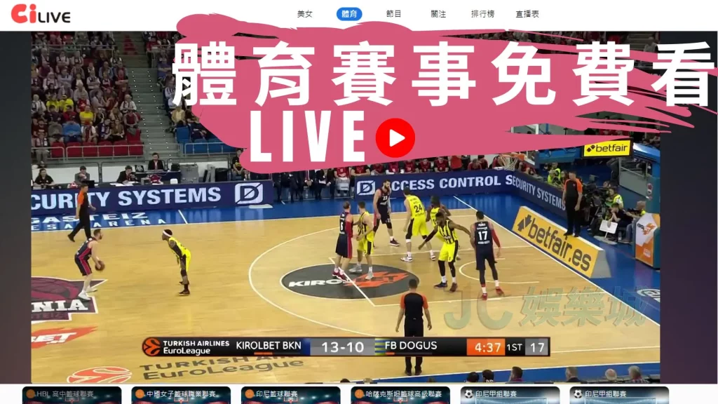 台灣線上娛樂城體育直播