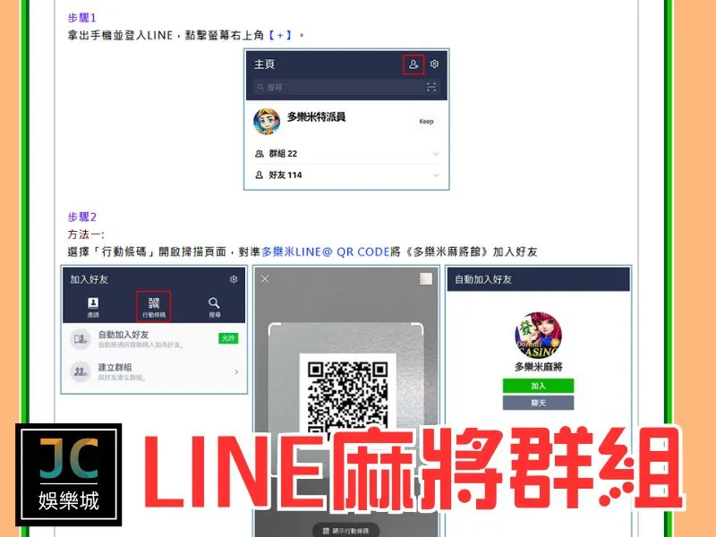 LINE麻將群組